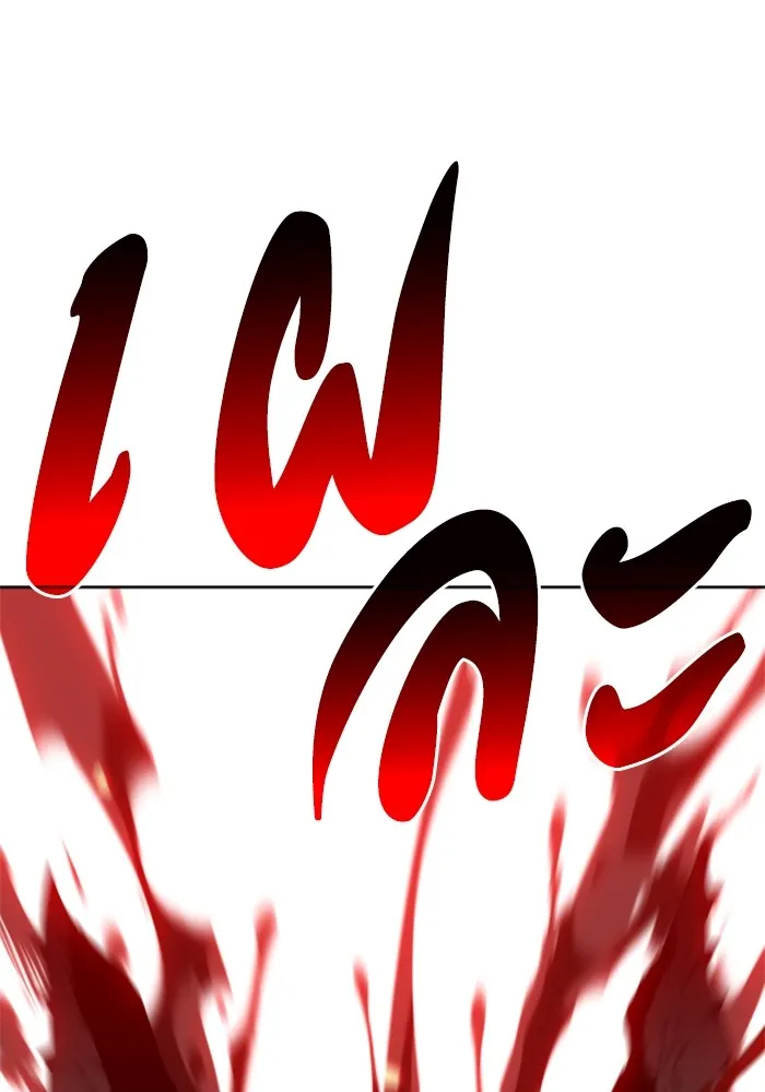 อดีตบอสหอคอย ตอนที่ 8 รูปที่ 196