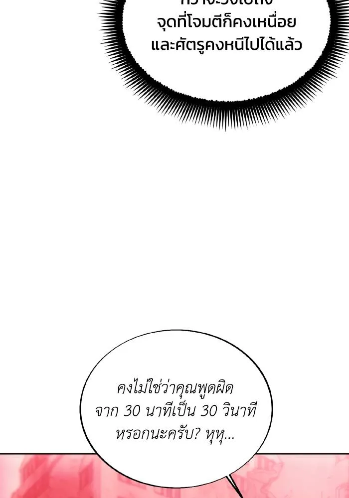 ศึกชิงบัลลังก์เทพเจ้ ตอนที่ 82 รูปที่ 86