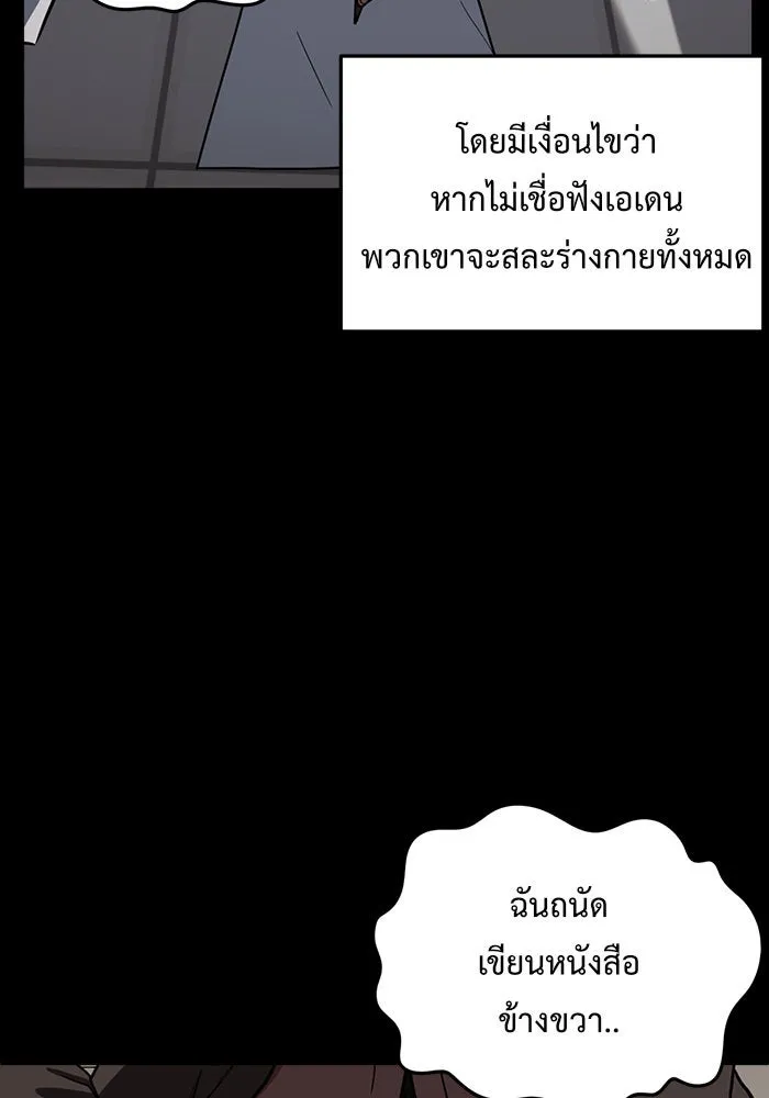 ช่วยเปลี่ยนฉันที ตอนที่ 82. เอเดน 2 รูปที่ 142