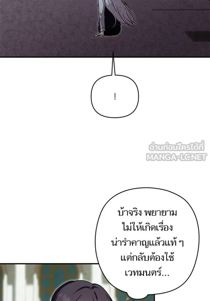 บุตรสาวของดยุก ตอนที่ 189 รูปที่ 53