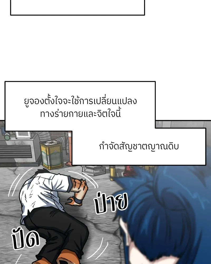 โรงเรียนสัตว์กินเนื้อ ตอนที่ 45 รูปที่ 28