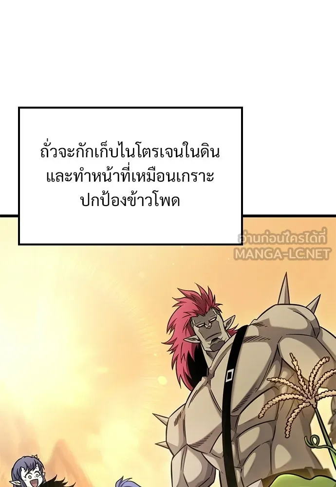 วิถีชาวนาของราชาปีศาจ ตอนที่ 39 รูปที่ 78