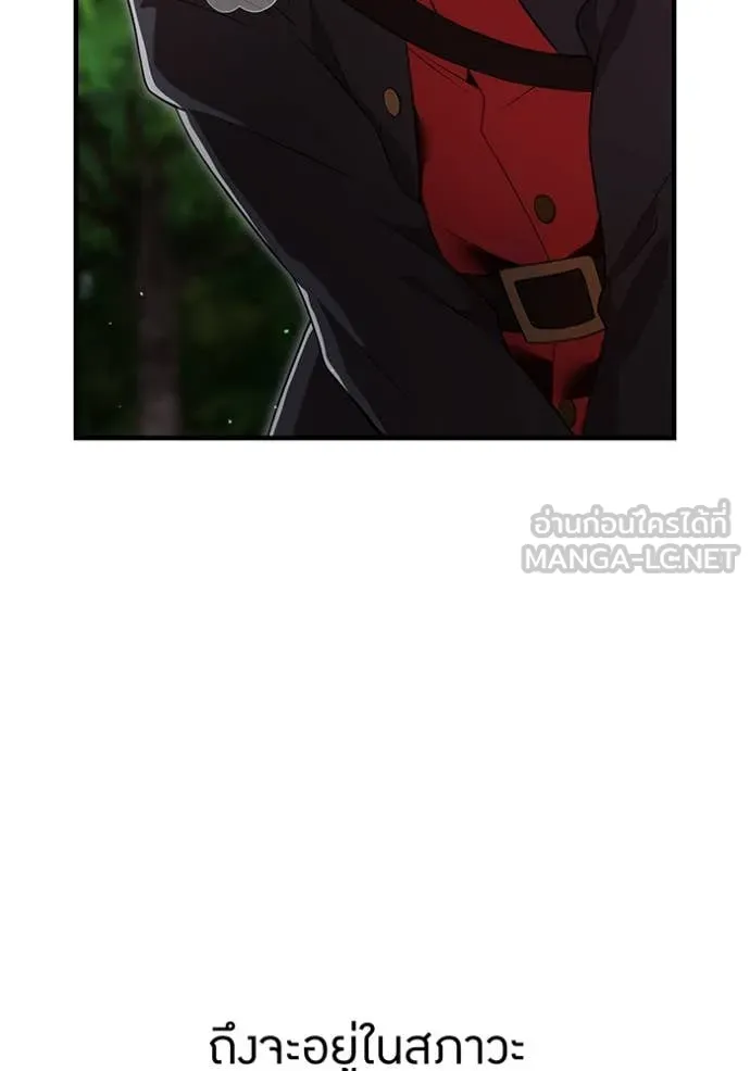 ฮันเตอร์สกิลโกง ตอนที่ 58 รูปที่ 20