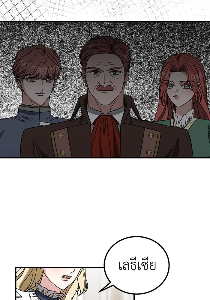 ครอบครัวพรรค์นั้น ฉันไม่มีวันกลับไป ตอนที่ 78 รูปที่ 14