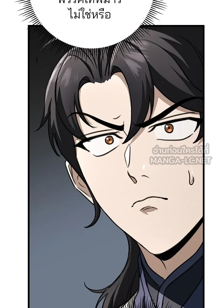 ดาบแห่งจักรพรรดิ ตอนที่ 50 รูปที่ 18