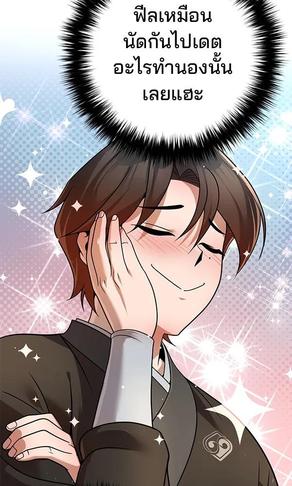 พอแล้วขันที อยากมีเจ้าโลก ตอนที่ 40 รูปที่ 70