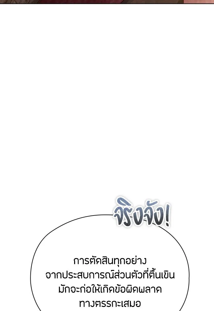 ลูกสาวตัวปลอมของท่านดยุก ตอนที่ 16 รูปที่ 10