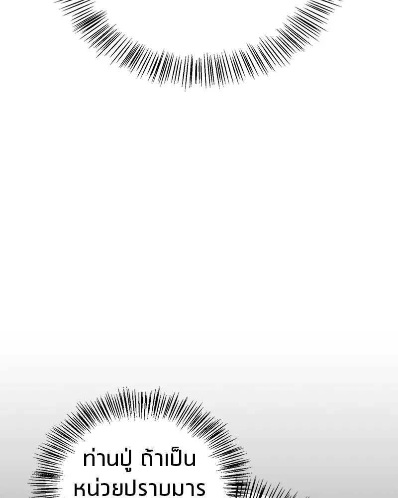 สุดยอดเทรนเนอร์แห่งยุทธภพ ตอนที่ 36 บุญคุณที่ช่วยชีวิต รูปที่ 31