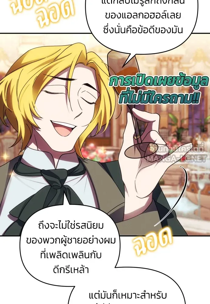 ฉันจะจีบท่านดยุกแดนเหนือ ตอนที่ 39 รูปที่ 39