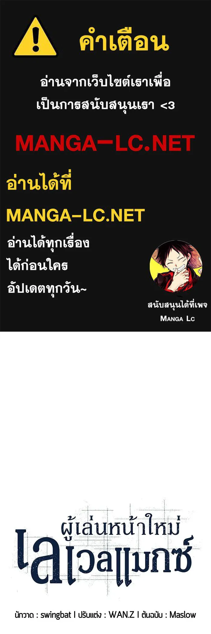ผู้เล่นหน้าใหม่เลเวลแมกซ์ ตอนที่ 44 กองทัพเดี่ยว (1) รูปที่ 1
