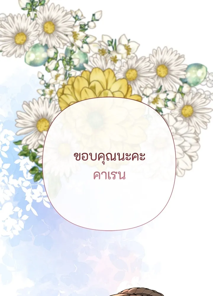 องค์ชายผู้อื้อฉาว ตอนที่ 67 รูปที่ 61