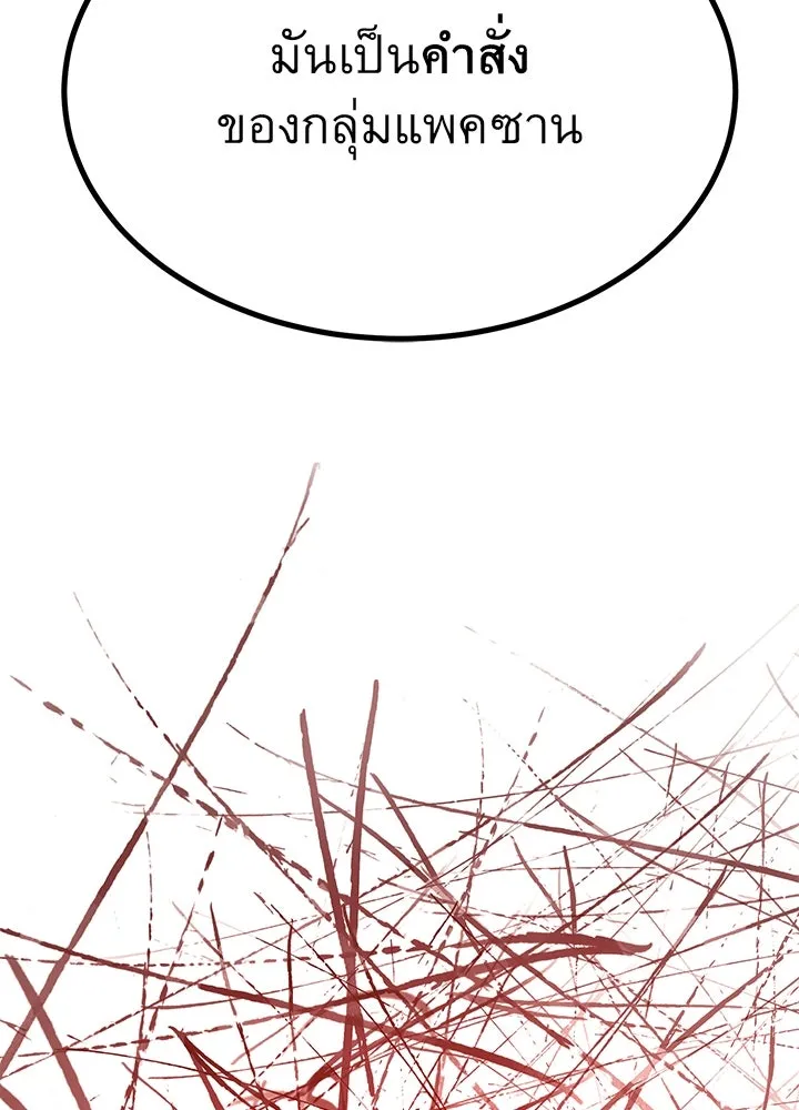 ราชาลานประลอง ตอนที่ 31 รูปที่ 142