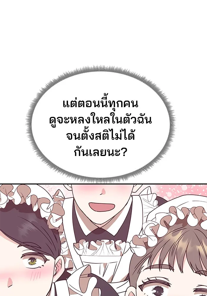 เกมรักจับสามี ตอนที่ 1 รูปที่ 100