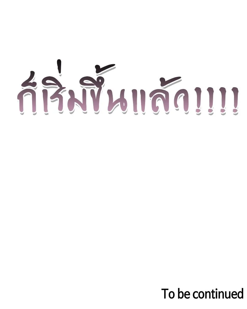 สุดยอดเทรนเนอร์แห่งยุทธภพ ตอนที่ 49 แม้จะบิดเบี้ยว รูปที่ 170