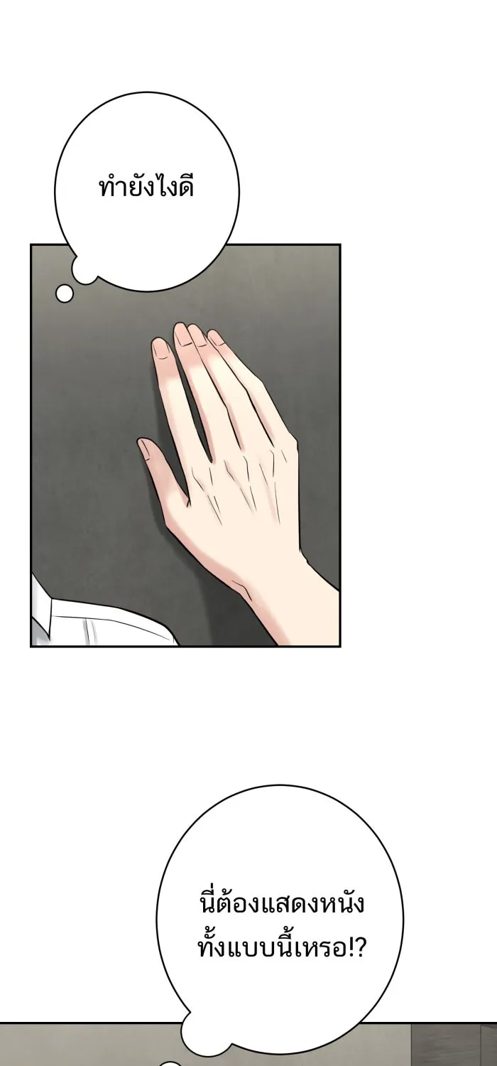 ตื่นมาอีกทีก็เป็นนายเอกไปซะแล้ว ตอนที่ 6 คอนโดคุณเขตรัฐ รูปที่ 53