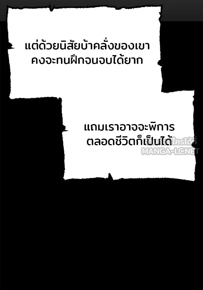 เส้นทางสู่เทพมาร ตอนที่ 12 รูปที่ 12