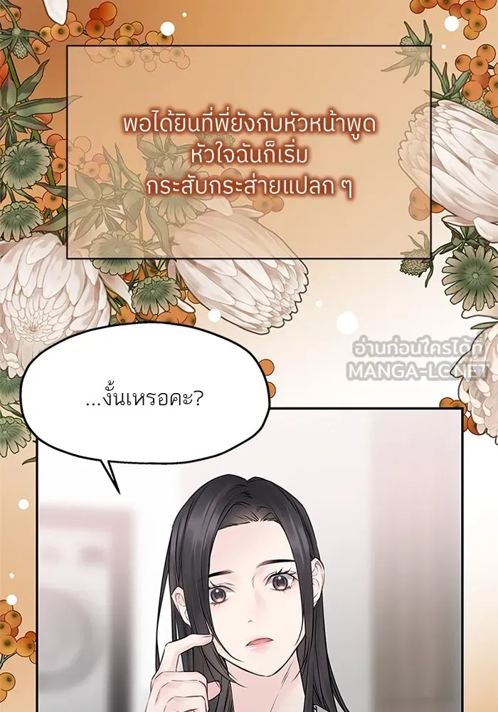 สลับรัก สลับชะตา ตอนที่ 71 รูปที่ 21