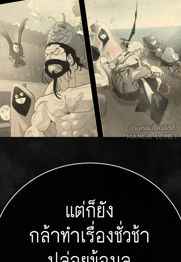 ยุคแห่งยอดมนุษย์ ตอนที่ 126 รูปที่ 87