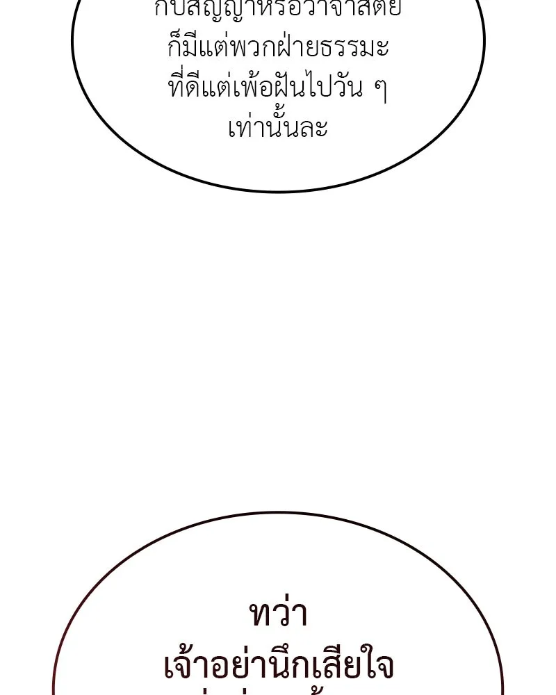 เกิดอีกทีเป็นว่าที่ประมุขลัทธิมาร ตอนที่ 126 รูปที่ 28