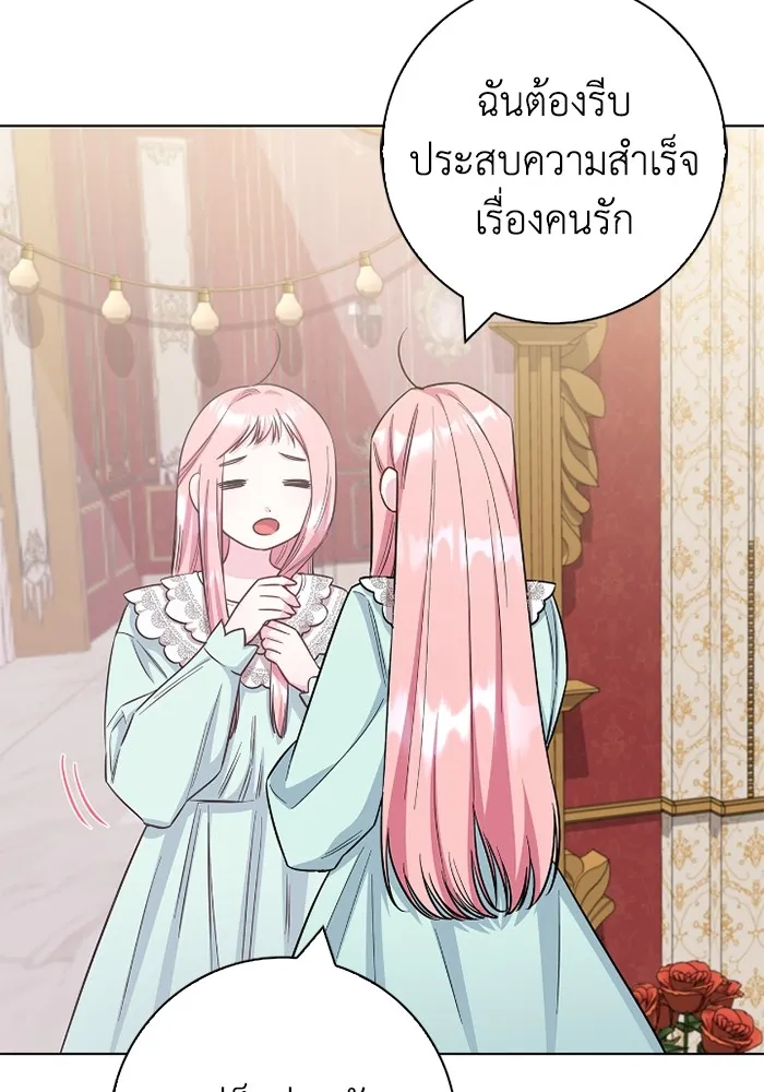 ฉันกลายเป็นแม่พระเอกนิยายจอมเสเพล ตอนที่ 75 รูปที่ 50