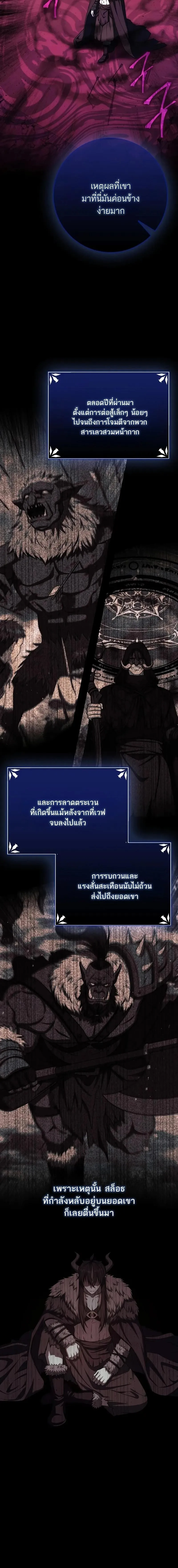 The Reincarnated Assassin Is a Genius Swordsman ช_ว_ตใหม_ของน_กฆ_าค_อจอมดาบอ_จฉร_ยะ ตอนที่ ตอนที่ 72 รูปที่ 3