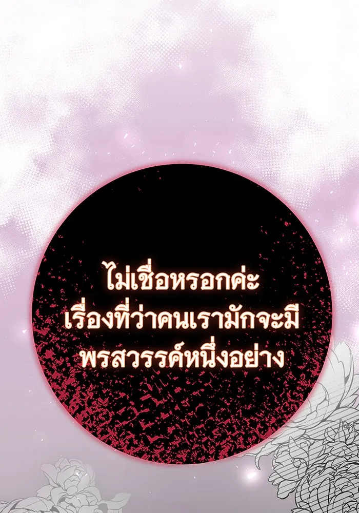 นางร้ายที่ไหนจะมีคุณธรรม ตอนที่ 85 รูปที่ 130