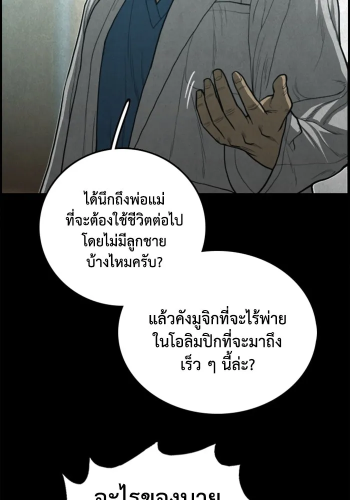 ตกศพสยอง ตอนที่ 25 รูปที่ 103