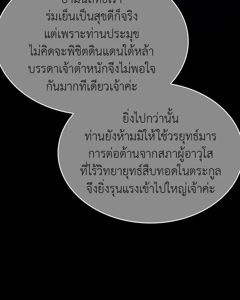 เกิดอีกทีเป็นว่าที่ประมุขลัทธิมาร ตอนที่ 95 รูปที่ 25