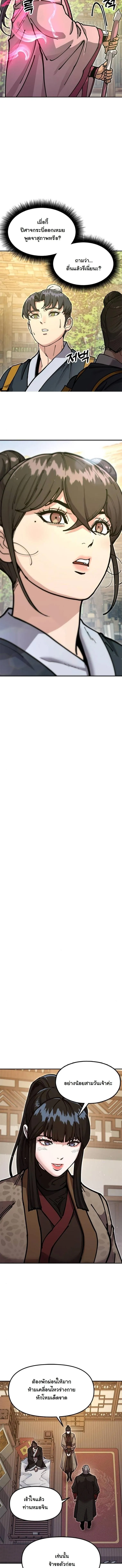 Chronicles of the Lazy Sovereign บ_นท_กของราชาจอมข_เก_ยจ ตอนที่ ตอนที่ 35 รูปที่ 14