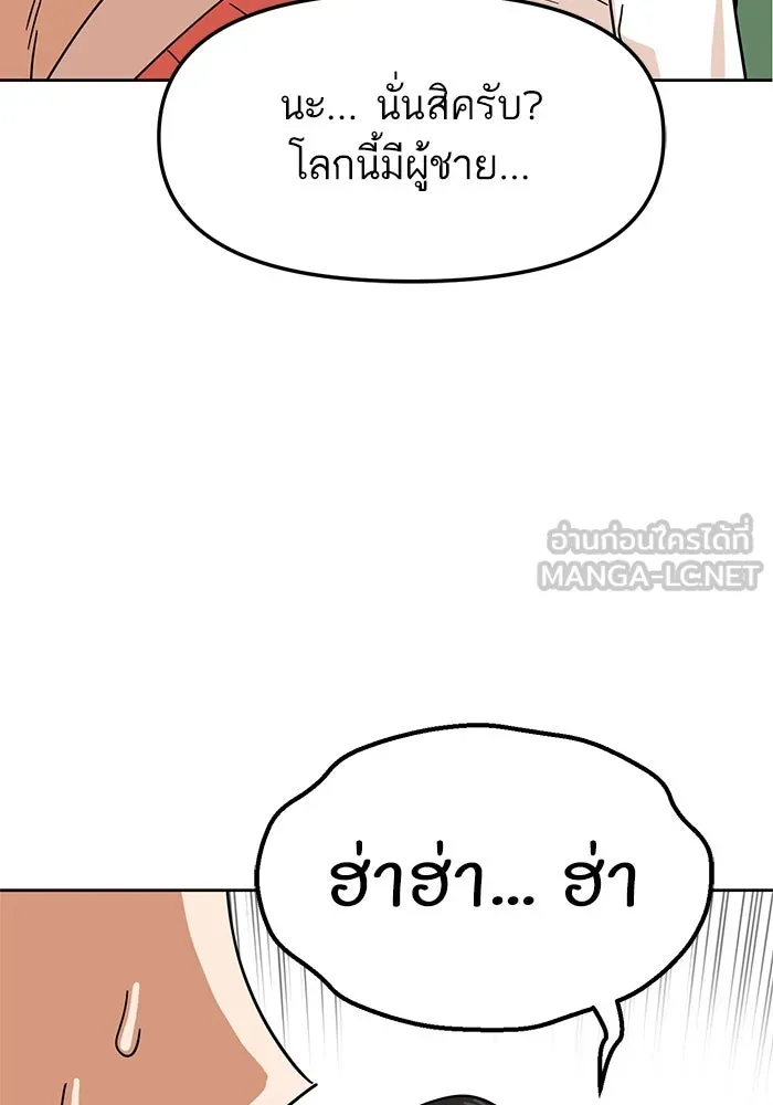 โชคชะตานำพารัก ตอนที่ 6 ไม่ใช่แบบนี้สิ รูปที่ 111