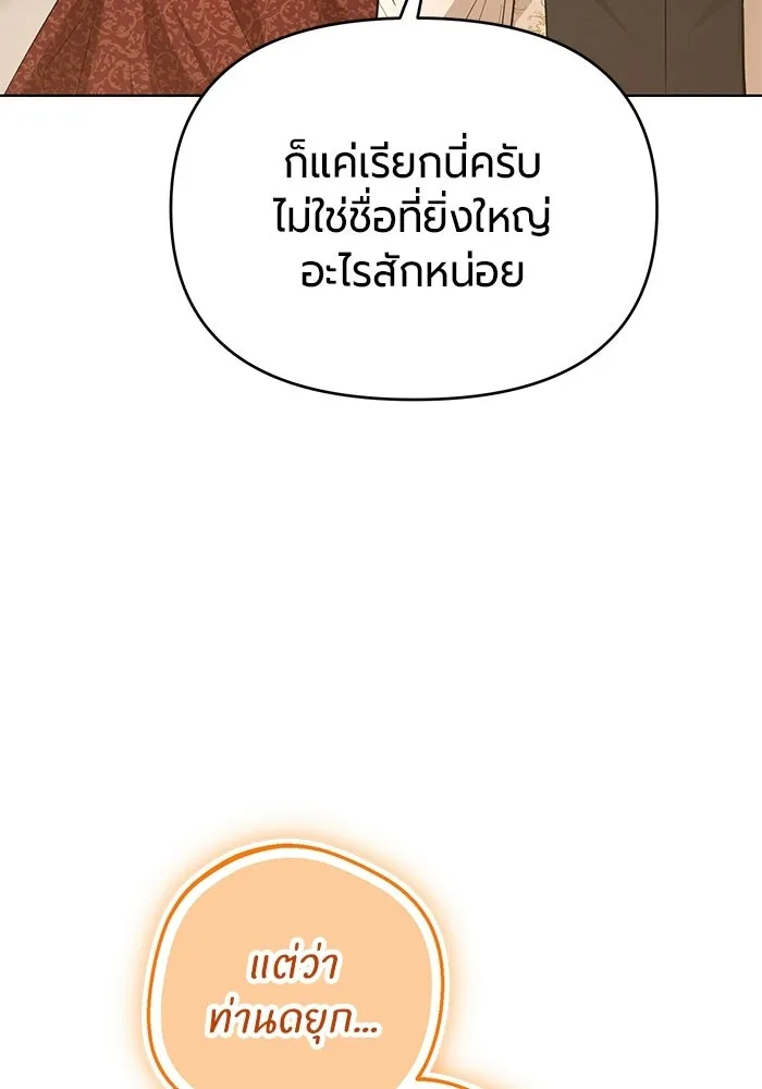 แด่ดยุกผู้สมบูรณ์แบบ ตอนที่ 7 รูปที่ 101