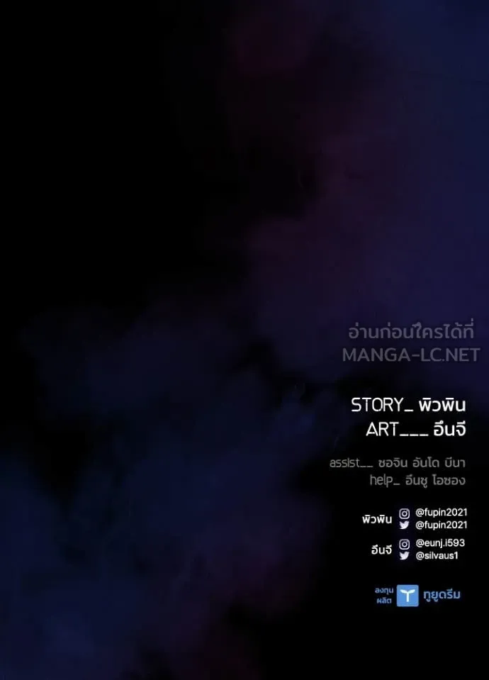 Villain to kill ตอนที่ 194 รูปที่ 151