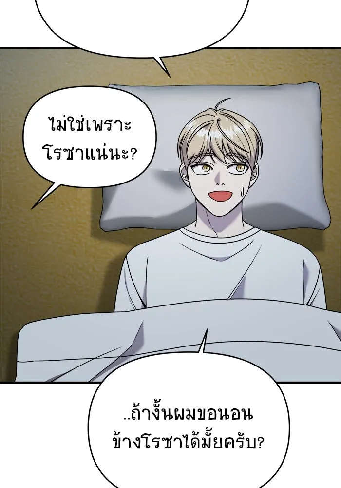 วายร้ายก็อยากมีรัก ตอนที่ 27 รูปที่ 95