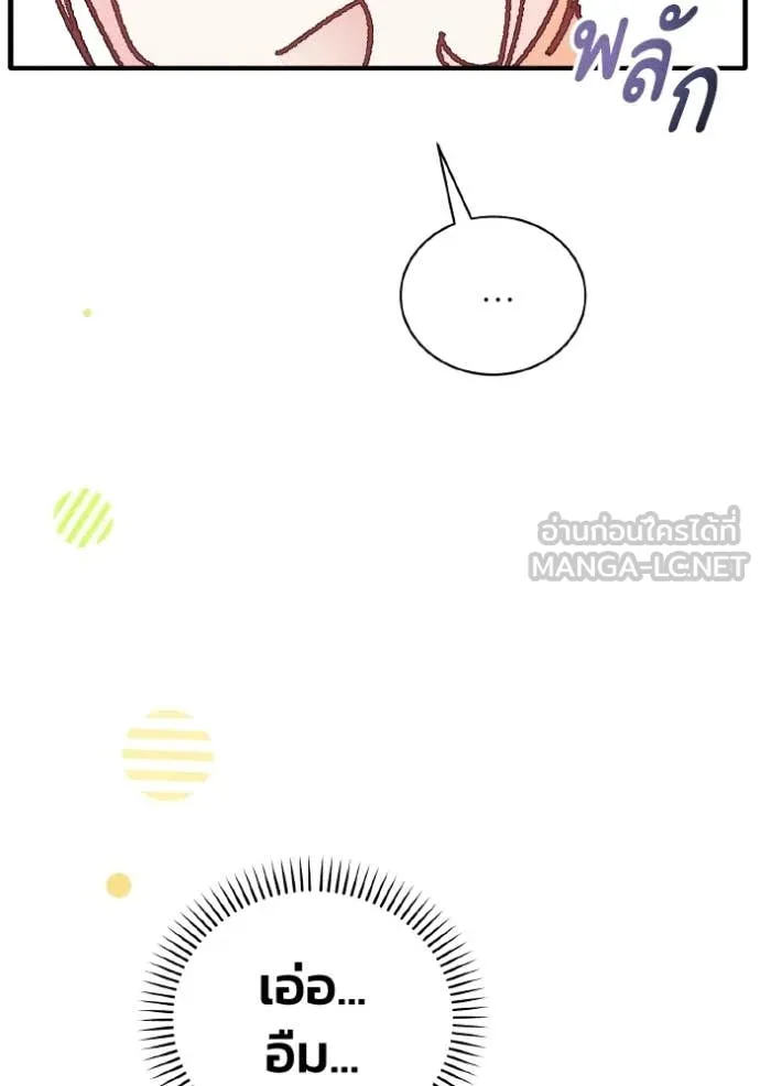 รักนะคะ ป๊ะป๋า ตอนที่ 42 รูปที่ 107