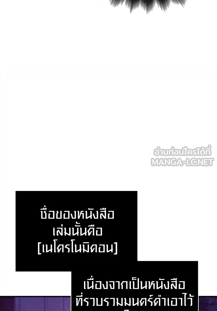 เอาชีวิตรอดในเกมฉบับคนเถื่อน ตอนที่ 27 รูปที่ 42