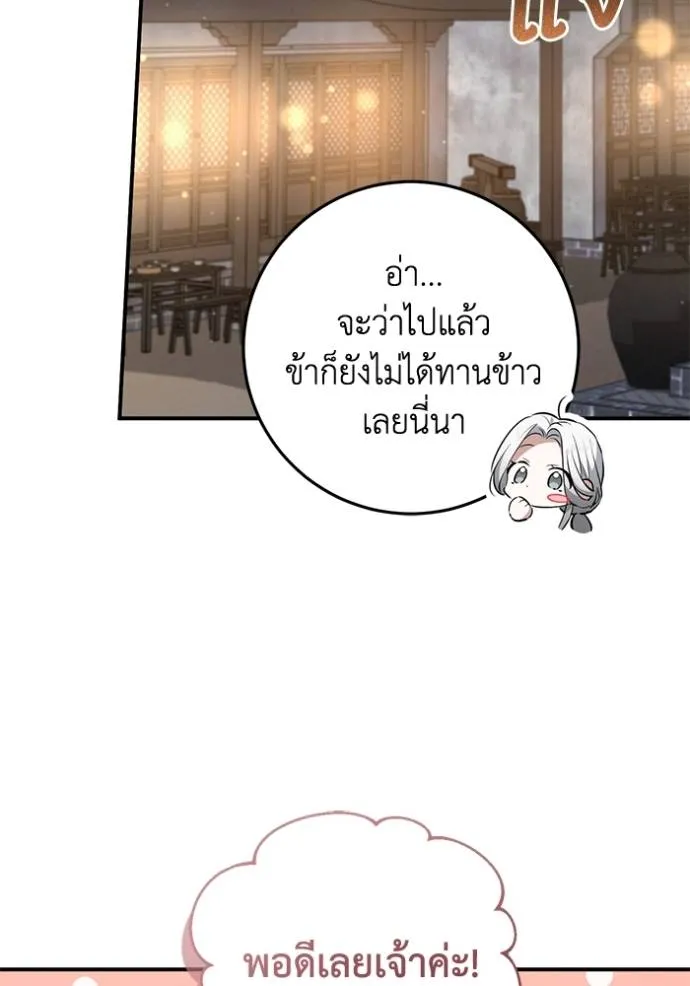 ยามหมาป่าทมิฬเพรียกห ตอนที่ 19 รูปที่ 26