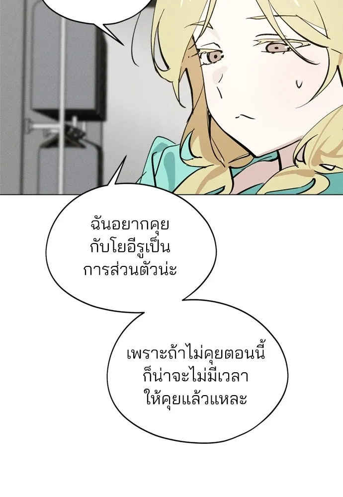 สวยเองนักเลงพอ ตอนที่ 66 รูปที่ 98