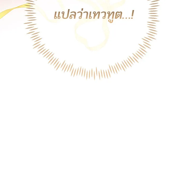 หนูน้อยทรราช ตอนที่ 103 รูปที่ 7