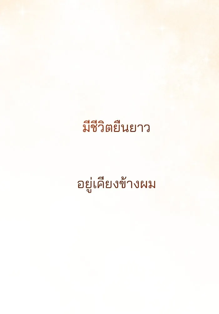 คู่มือคว้าหัวใจนายตัวร้าย ตอนที่ 66 (ตอนจบ) รูปที่ 47