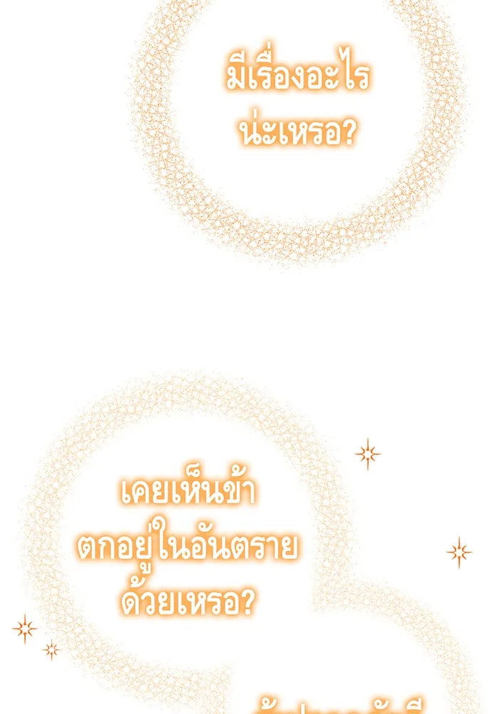 นางร้ายที่ไหนจะมีคุณธรรม ตอนที่ 66 รูปที่ 139