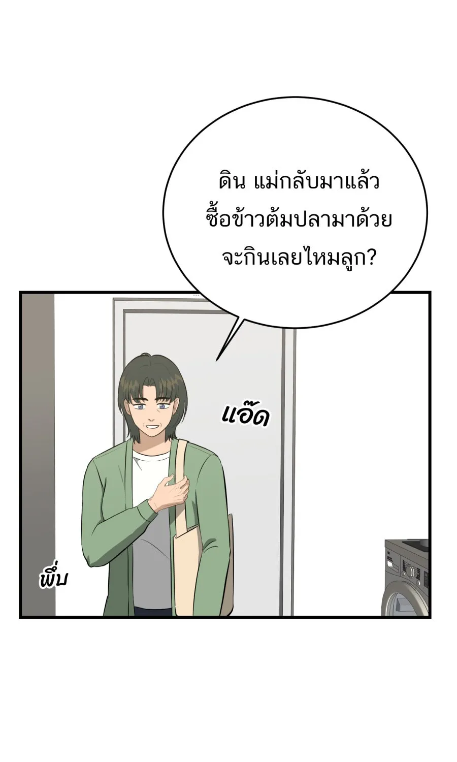 ตื่นมาอีกทีก็เป็นนายเอกไปซะแล้ว ตอนที่ 42 หยุด รูปที่ 14