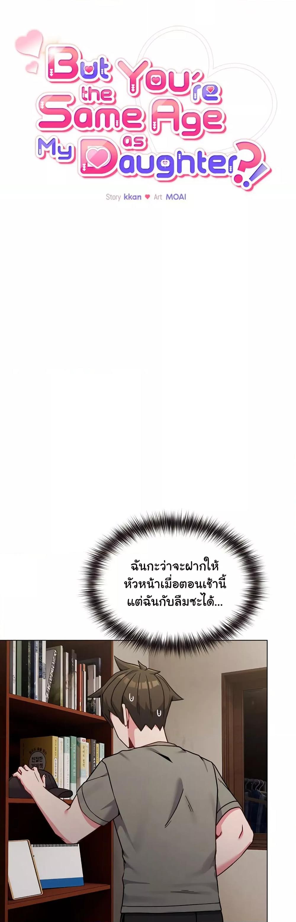 Doujin-Lc- อ่าน โดจิน มังฮวา เกาหลี ญี่ปุ่น จีน แปลไทย But You’re the Same Age as My Daughter! ตอนที่ 1 2 3 4 5 6 7 8 9 10 11 12 13 14 ฟรี ไม่มีโฆษณา อ่าน โดจิน Manhwa เกาหลี ญี่ปุ่น จีน เรามีครบ คัดมาให้เน้นๆ โดจิน 18+ รับประกันความฟินโดย  Doujin Lc