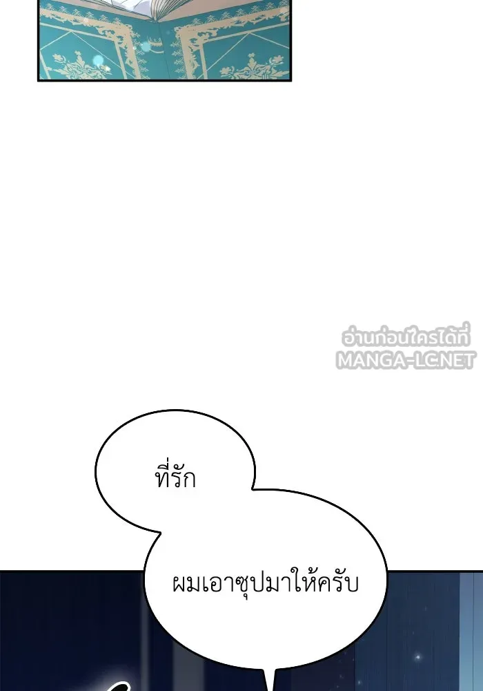 ทำแบบนี้ไม่ได้เพคะ องค์ชาย ตอนที่ 83 รูปที่ 78