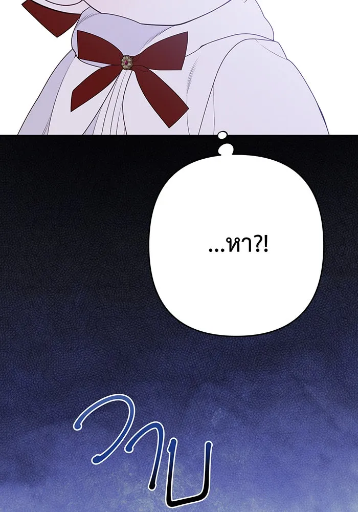 หนูน้อยทรราช ตอนที่ 32 รูปที่ 85