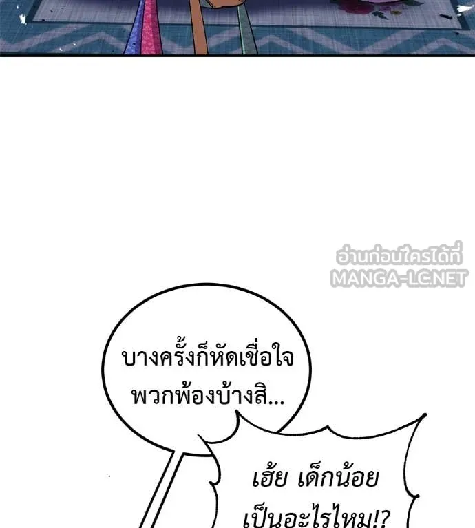 เรียกฉันว่าพระเจ้า ตอนที่ 71 รูปที่ 28