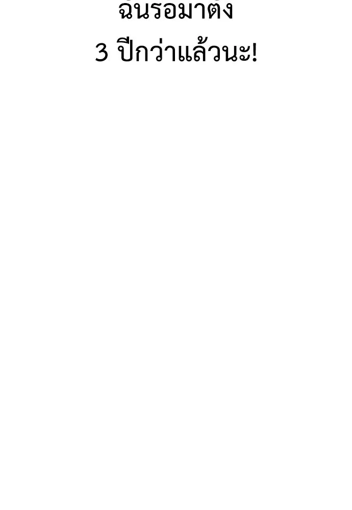 ไอ้เพลเยอร์นั่น ฉันฆ่ามันเอง ตอนที่ 101 รูปที่ 211