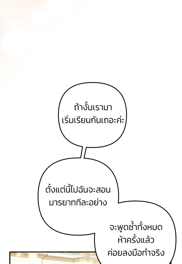 ฉันจะจีบท่านดยุกแดนเหนือ ตอนที่ 16 รูปที่ 58