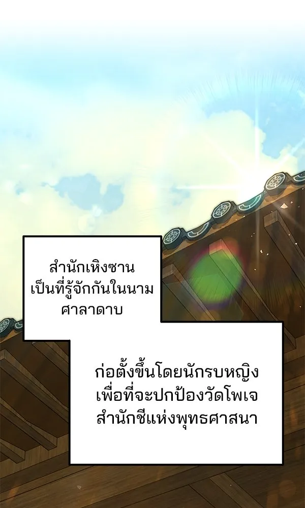 พอแล้วขันที อยากมีเจ้าโลก ตอนที่ 40 รูปที่ 10