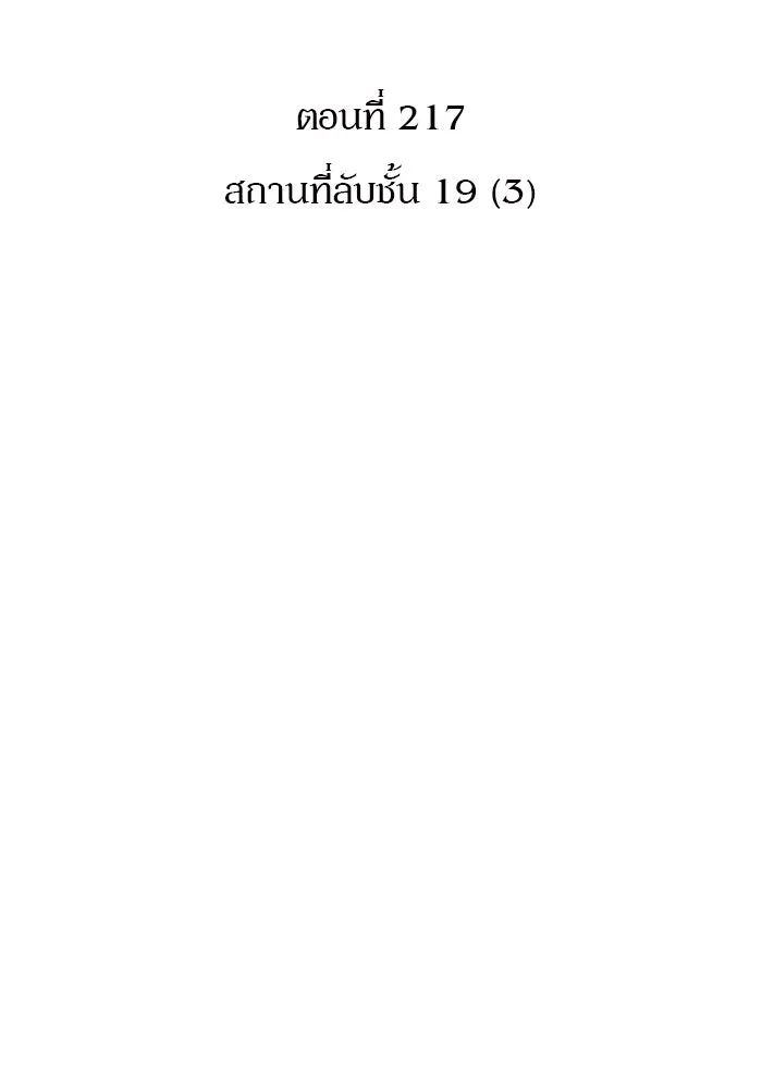 ผู้เล่นหน้าใหม่เลเวลแมกซ์ ตอนที่ 217 สถานที่ลับชั้น 19 (3) รูปที่ 26