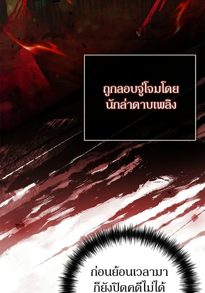ผู้ย้อนเวลาผู้สร้างทุกสิ่ง ตอนที่ 12 รูปที่ 38